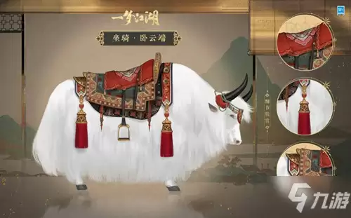 《一梦江湖》坐骑卧云端图分享