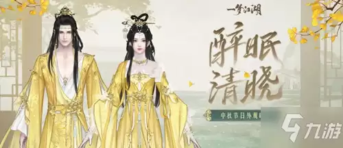 《一梦江湖》晓清月眠时装图文攻略详细说明