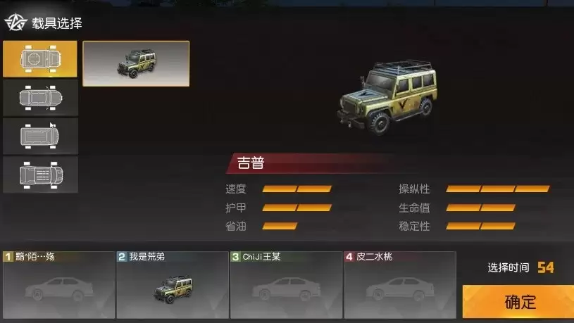 荒野行动飞车激斗有哪些车辆