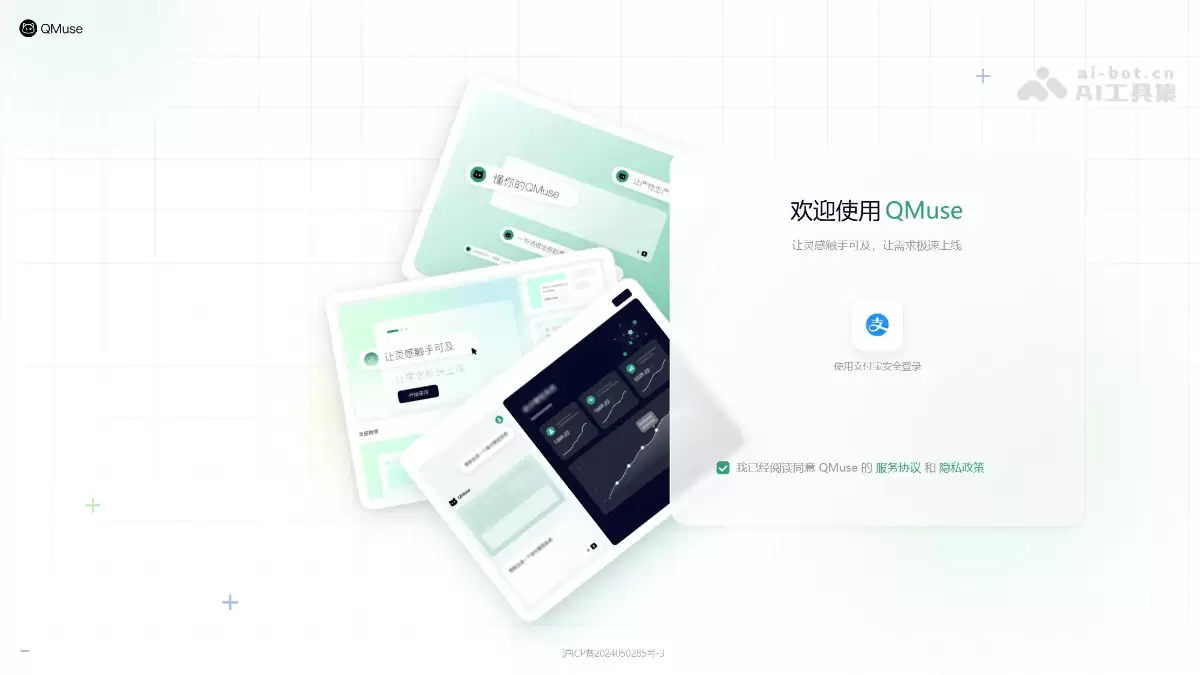 QMuse - 蚂蚁集团推出的 AI 应用生成平台