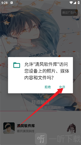 清风软件库APP启动界面