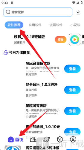 清风软件库APP权限授权界面
