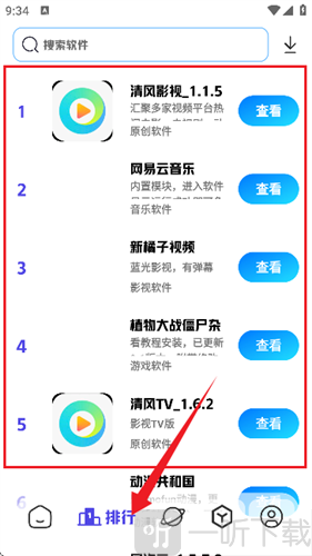 清风软件库APP登录界面