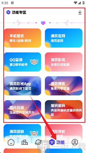 清风软件库APP软件排行界面