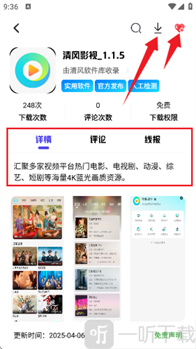 清风软件库APP功能专区界面
