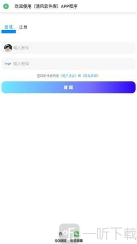 清风软件库APP注册入口界面