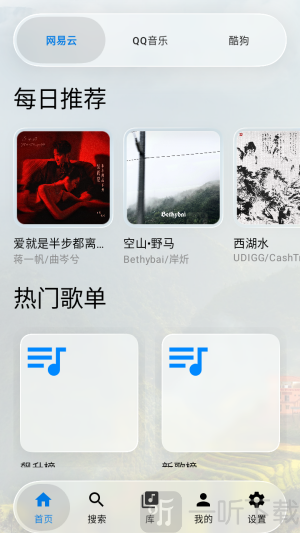 GlassMusic音乐平台切换界面