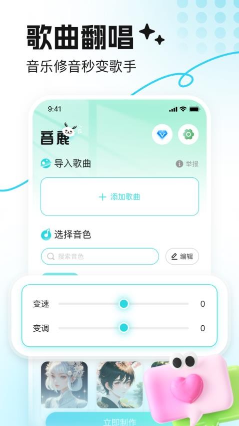 音鹿 1