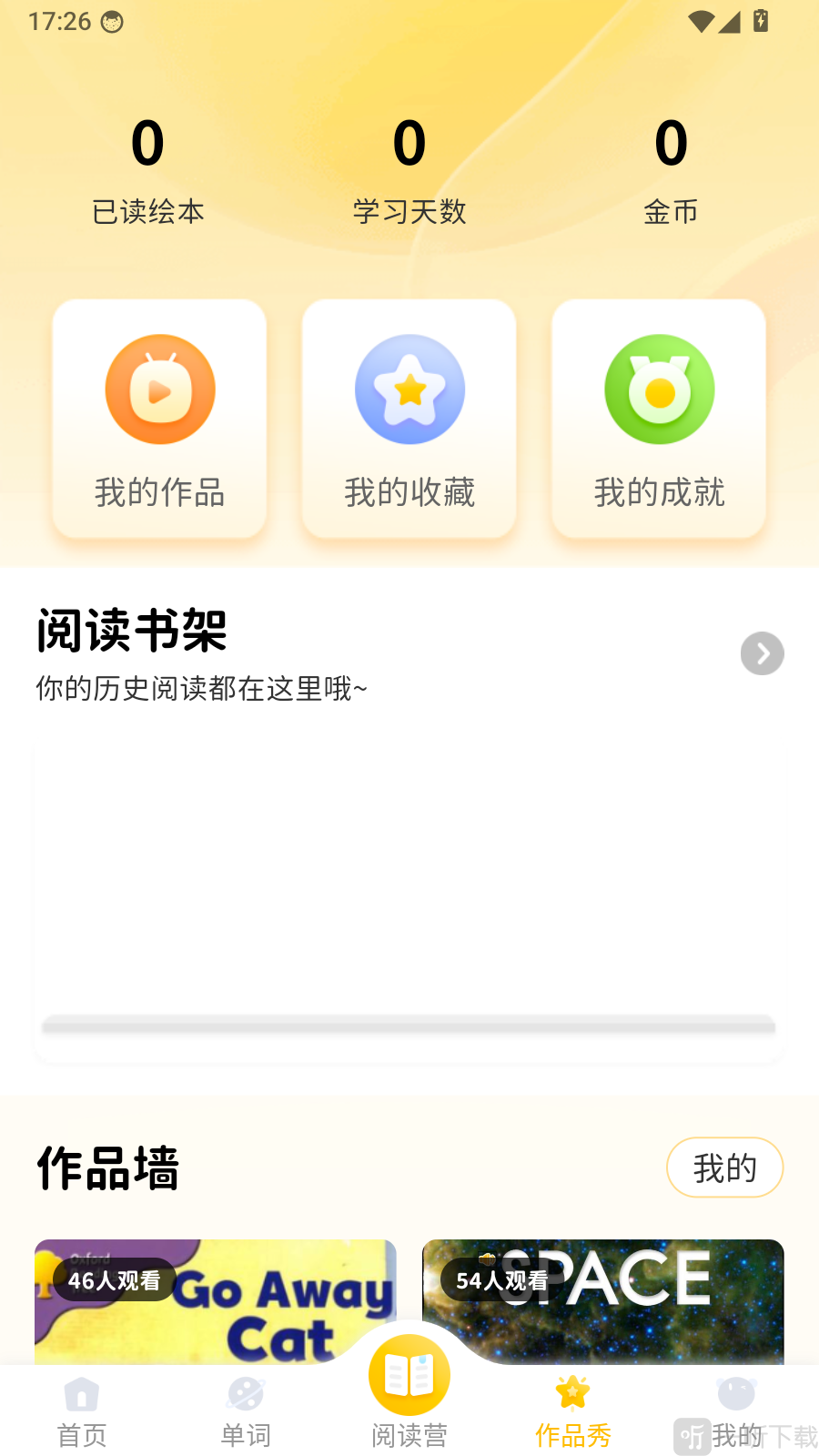 小步英语绘本作品秀页面