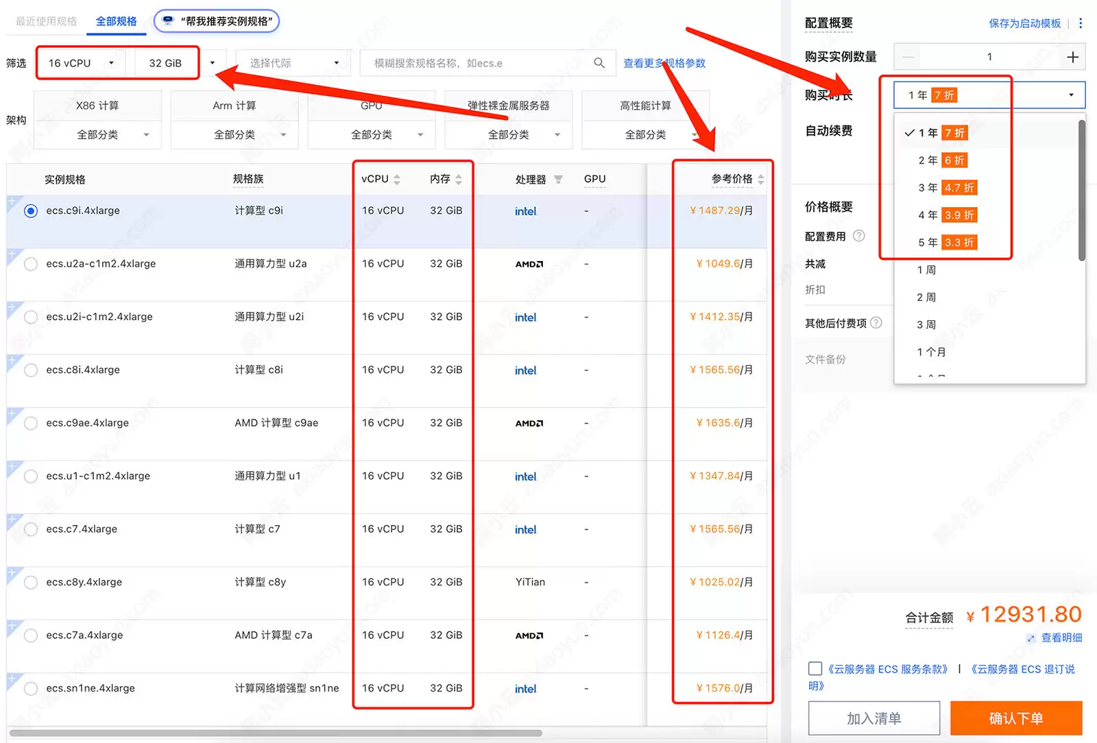 阿里云16核32G云服务器价格查询系统：包年包月和按量付费费用明细