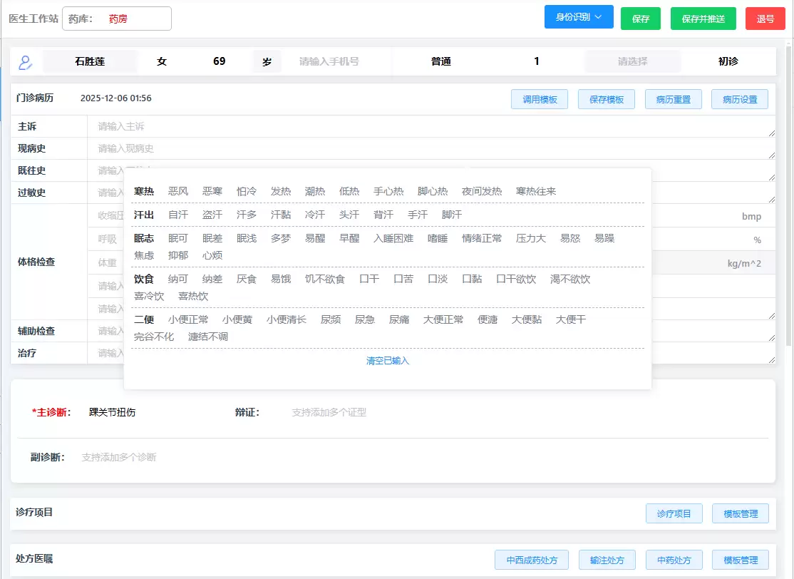 SaaS 诊所系统，如何制作电子病历模板？