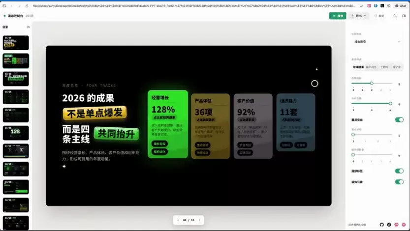 推荐一款开源 Skill：让 AI Agent 给你做一份"能改"的 PPT，支持 上千套模板！