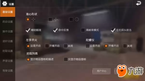荒野行动键位如何设置 方便的键位设置