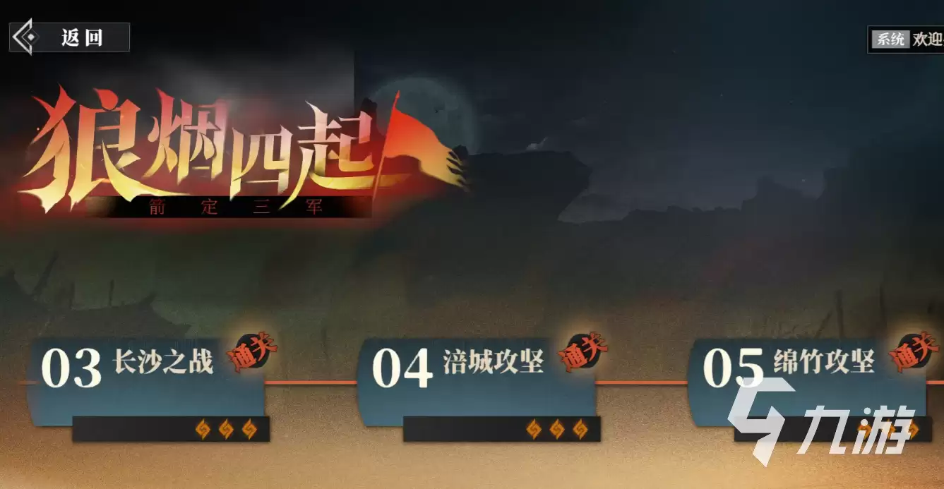 三幻2狼烟四起如何玩 三国志幻想大陆2枭之歌狼烟四起玩法介绍
