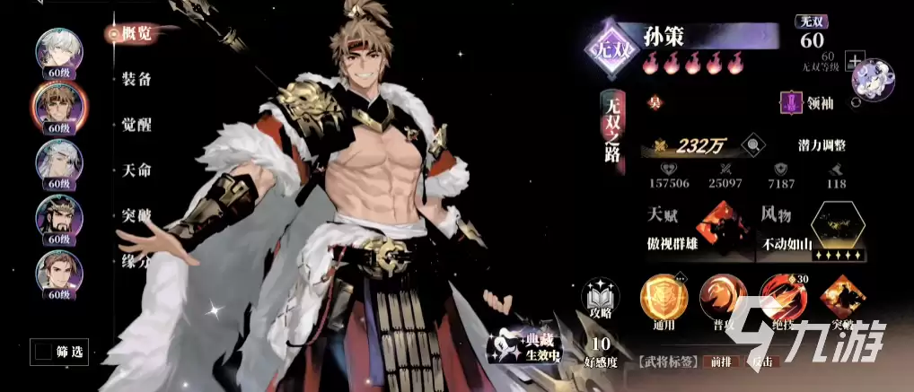 三国志幻想大陆2枭之歌孙策如何样 三幻2枭之歌孙策强度分析