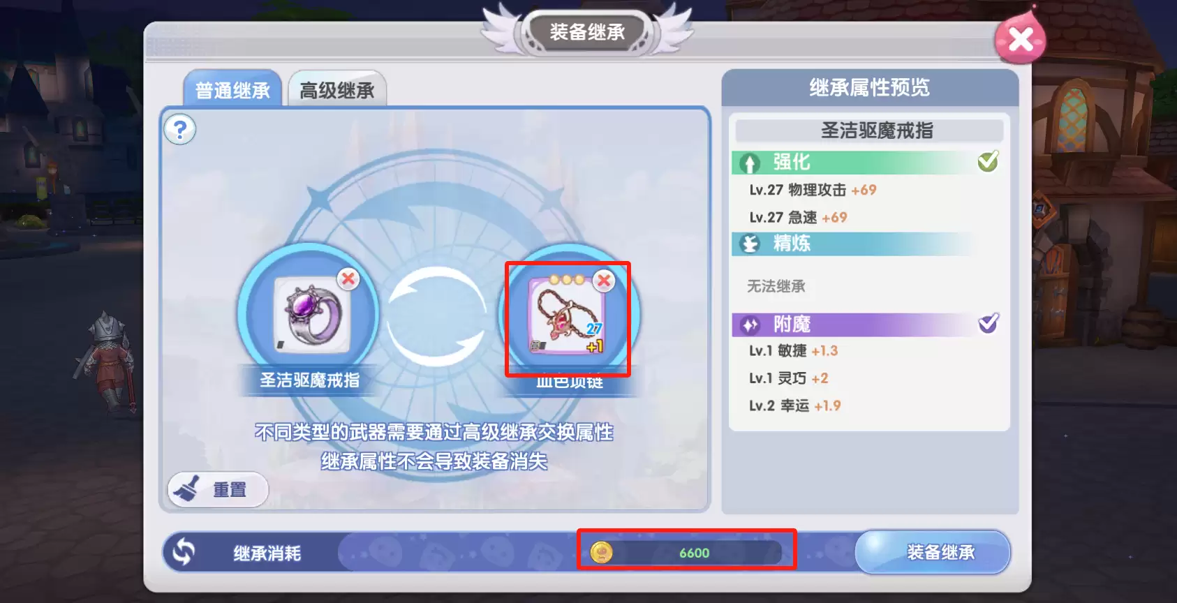 装备继承系统：无忧打造高战装备！
