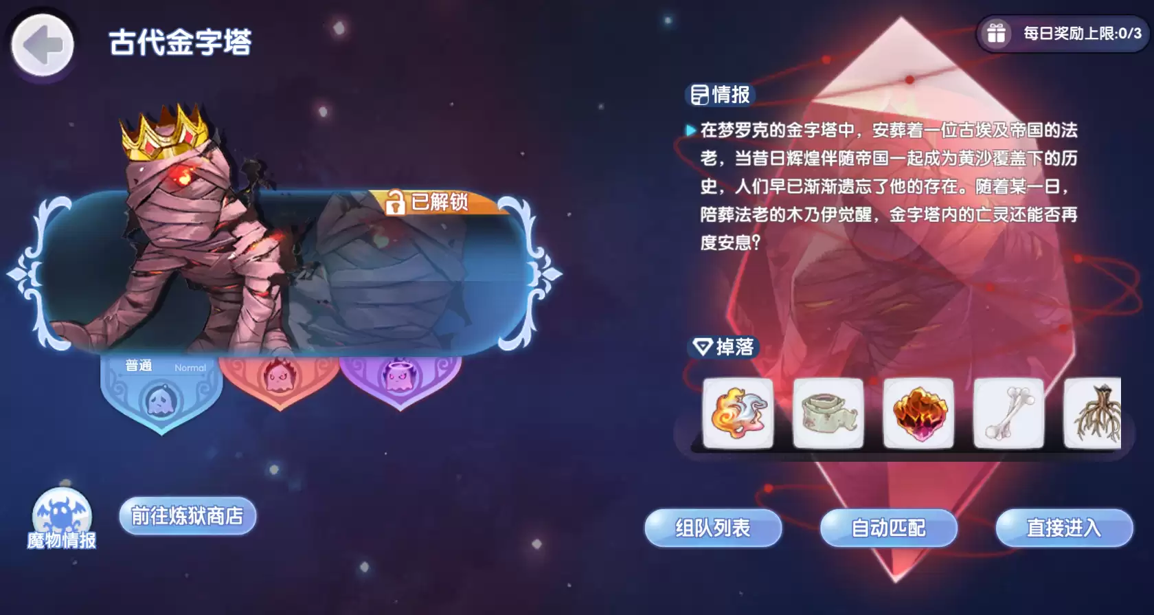 副本攻略：古代金字塔