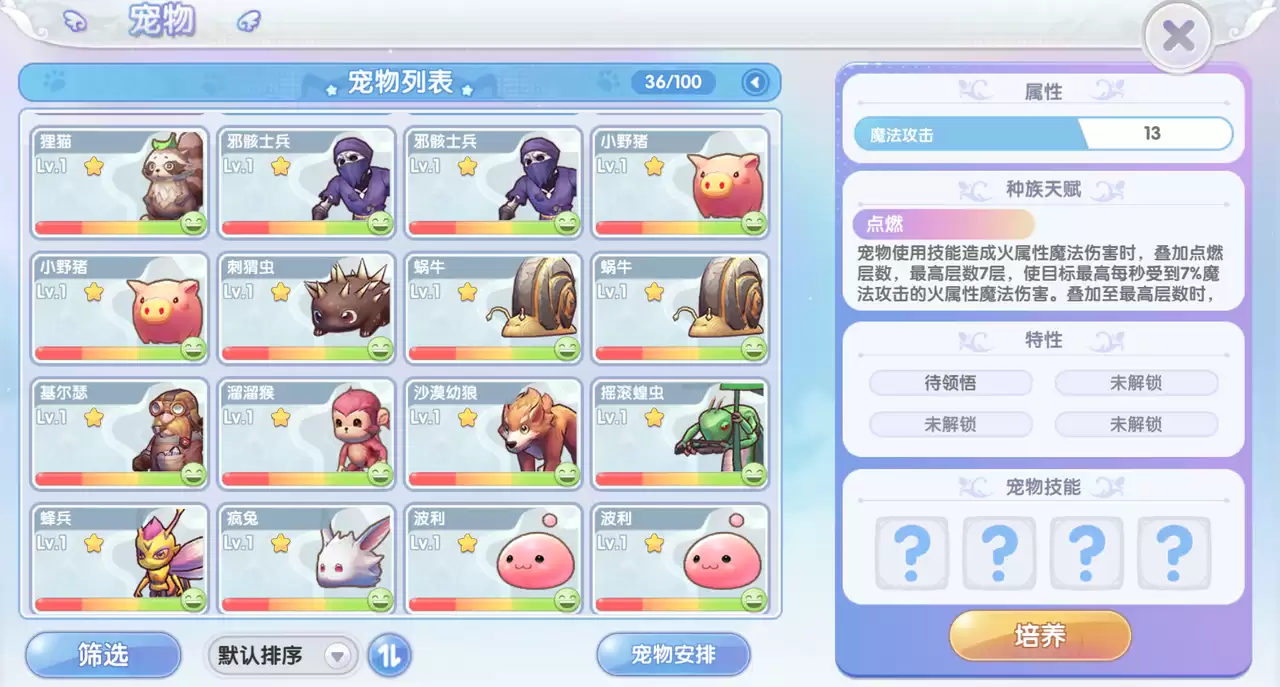 宠物速递：升星、升级、特性选择指南