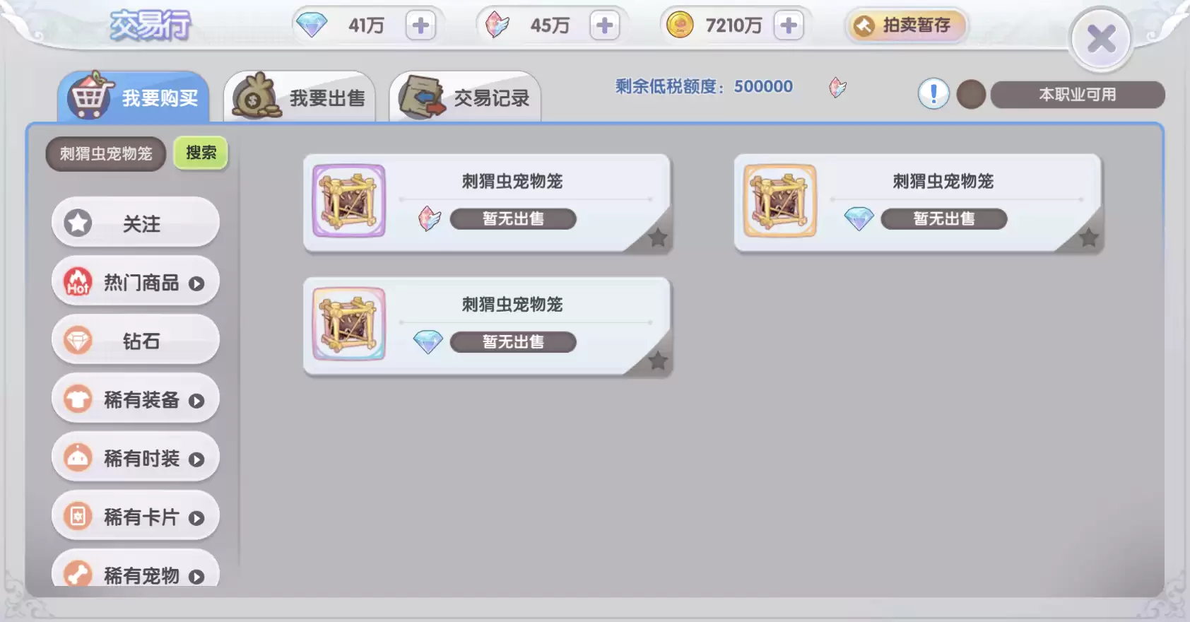 冒险者指南 ：宠物交易 赚取水晶无压力！