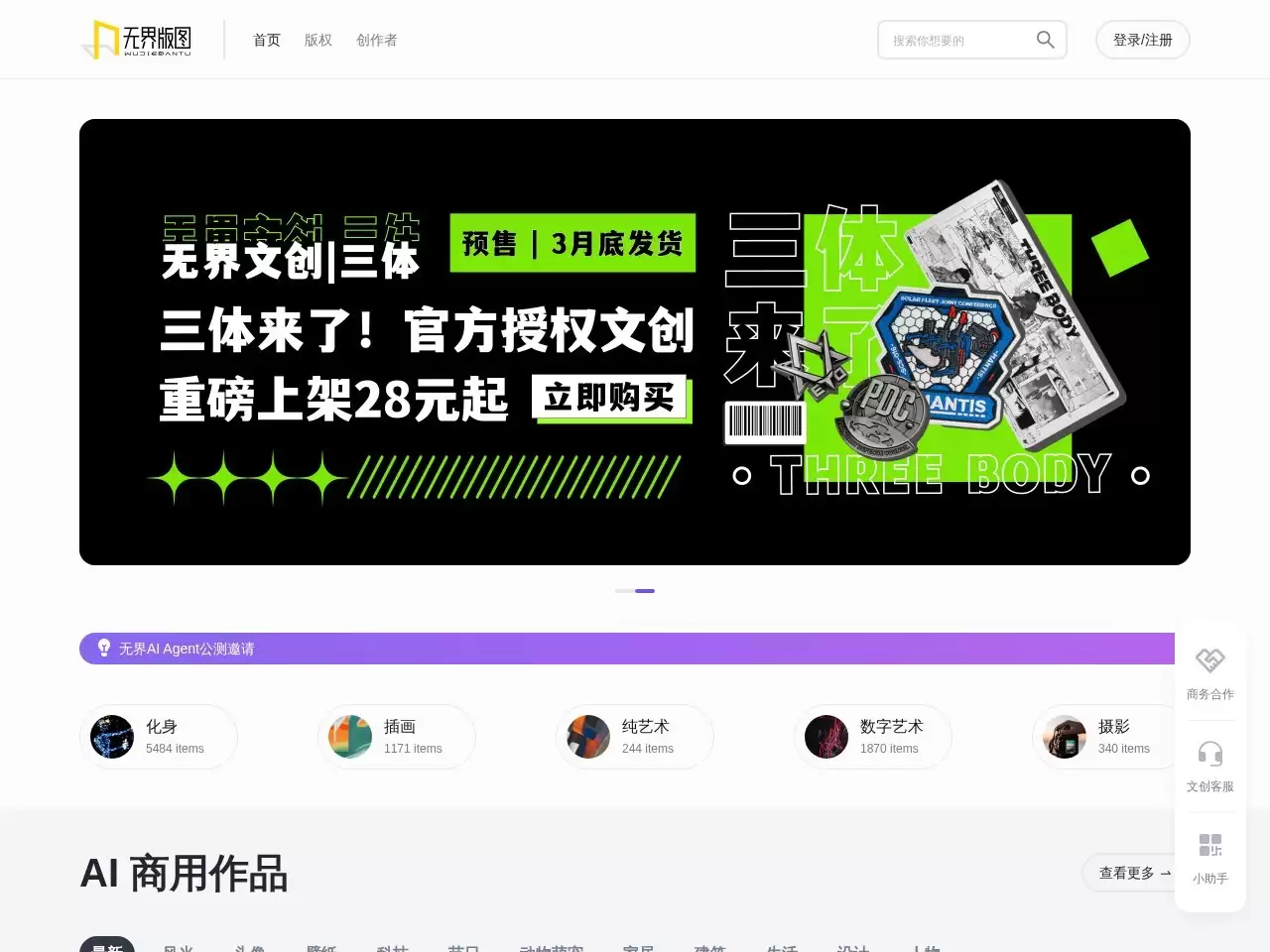 版图-无界版图是用区块链技术为艺术作品提供安全可靠易用的数字版权登记和拍卖平台