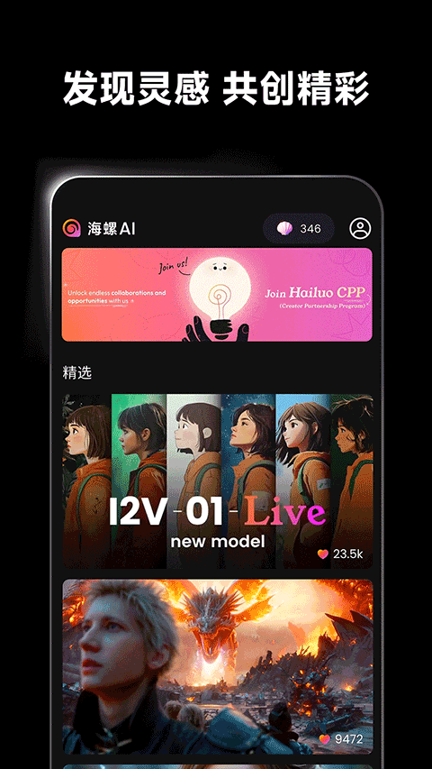 海螺AI视频创作助手