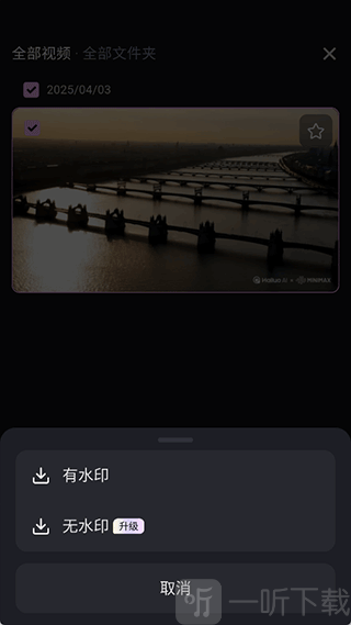 海螺AI视频创作助手下载设置界面
