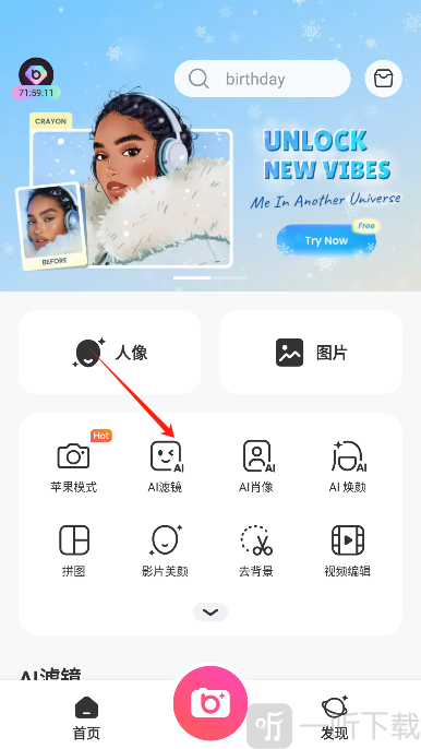 BeautyPlus会员版