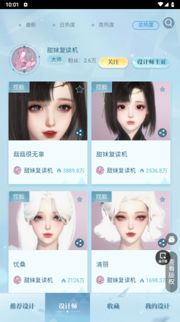 逆水寒装扮站