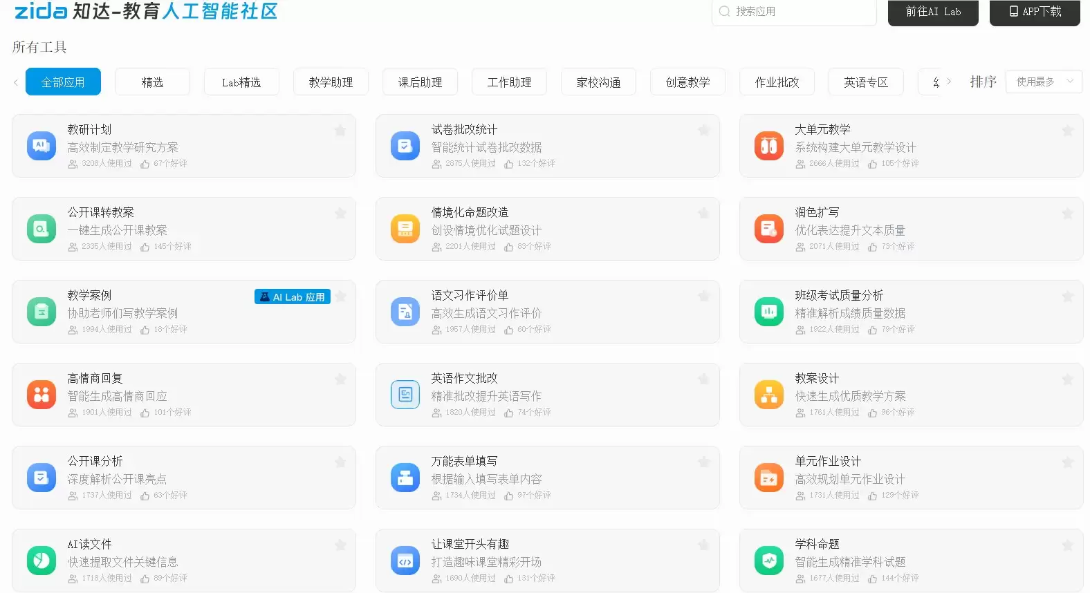 知达 AI：全学段教育大模型标杆，18 万用户验证的教学智能化解决方案
