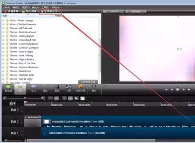 Camtasia studio如何将视频素材导入时间轴