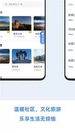 幸福张家口app如何实名认证
