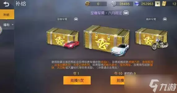 《荒野行动》跑车礼券获取做法