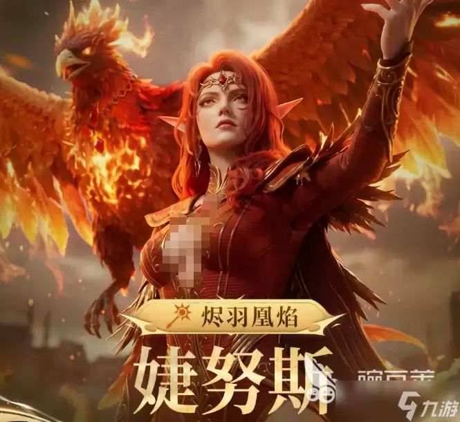 潮汐守望者烬羽凰焰婕努斯分享 潮汐守望者烬羽凰焰婕努斯如何