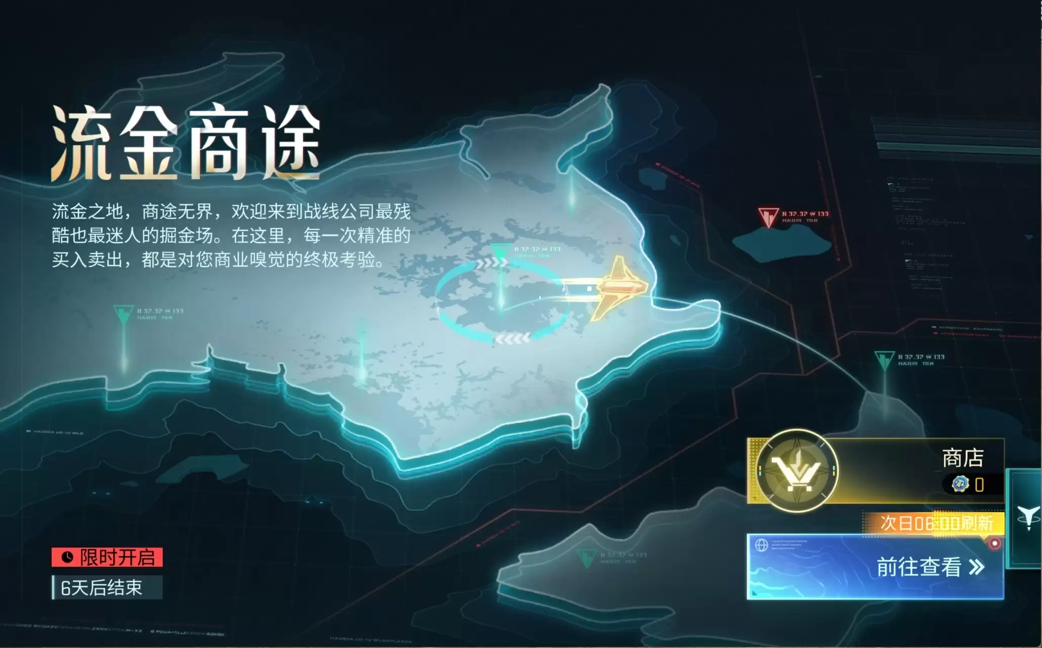 限时玩法「流金商途」已开启！