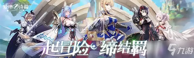 《爱琳诗篇》水火阵容组合攻略指南