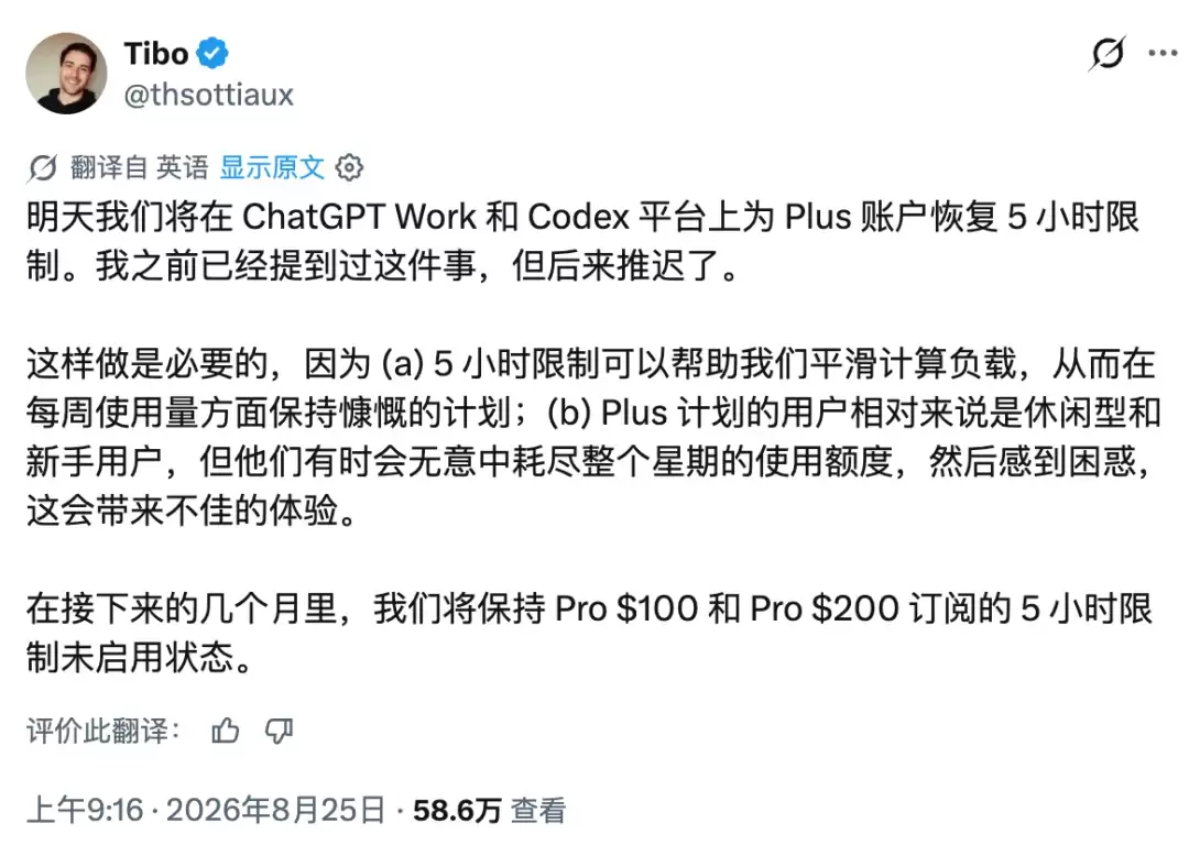 刚刚，Codex恢复5小时限额，用户哀嚎讲了什么-主要信息和内容