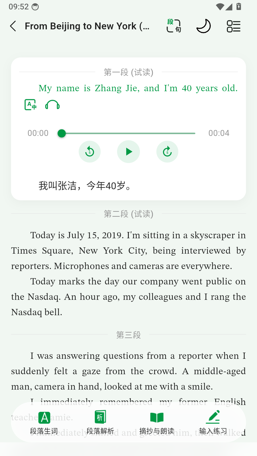 慢学英语
