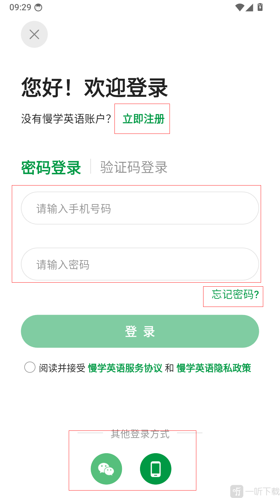 慢学英语登录注册页面