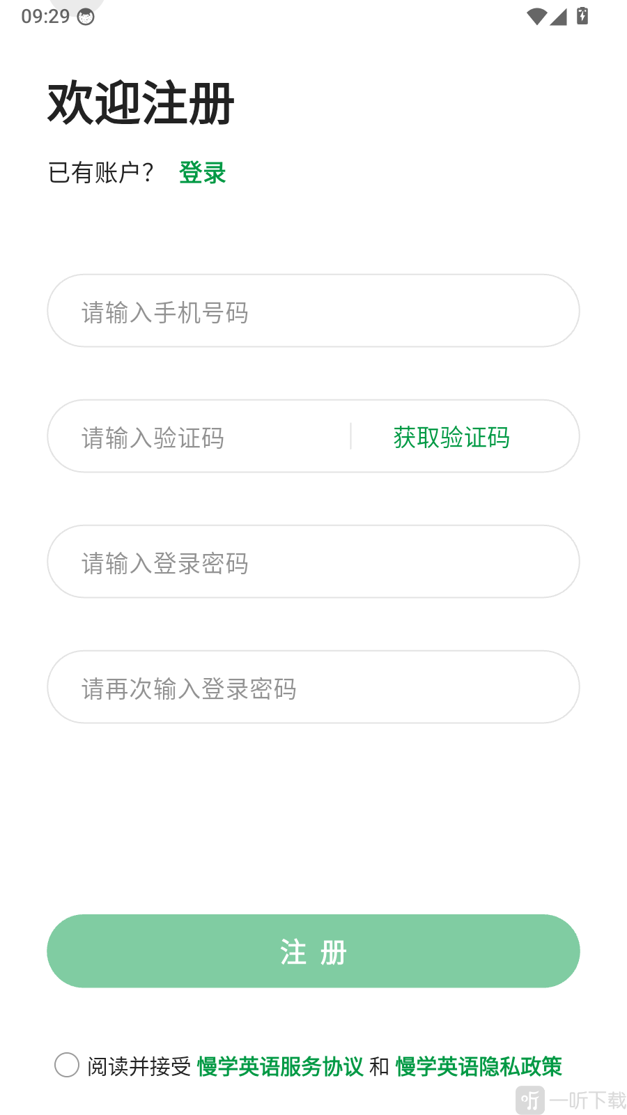 慢学英语注册页面