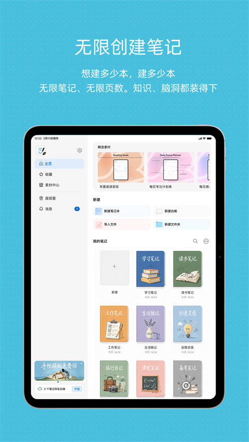 Goodnotes极速版