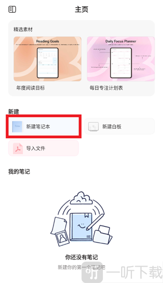 Goodnotes极速版新建笔记本入口