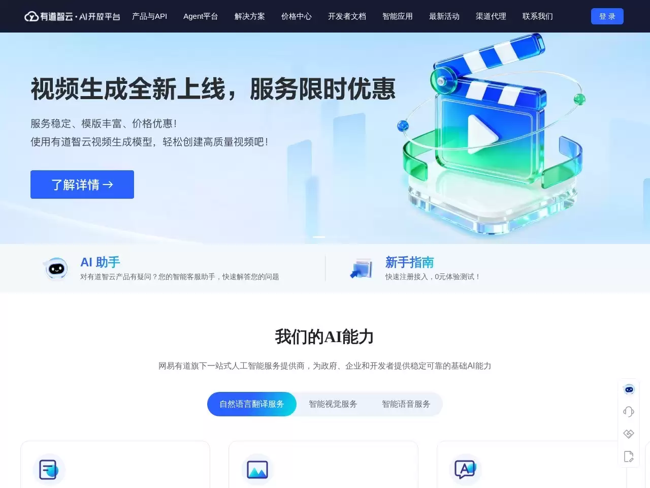 有道智云ai-有道智云ai开放平台,网易有道ai,翻译,文字识别OCR,实时语音翻译