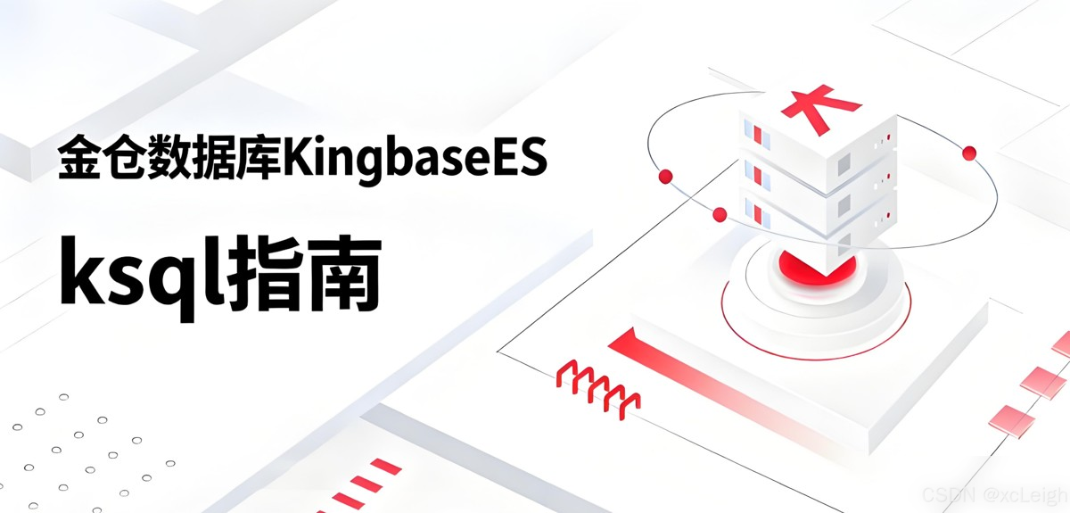 KingbaseES金仓数据库：ksql 命令行从建表到删表实践（含增删改查）实用指南