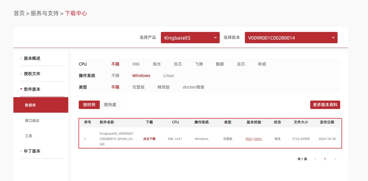 国产数据库KingbaseES安装与使用做法完整指南