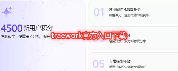 traework官方入口下载