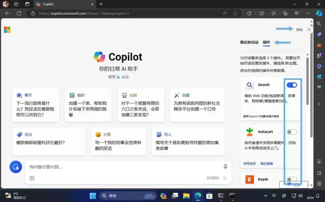 Copilot插件如何用