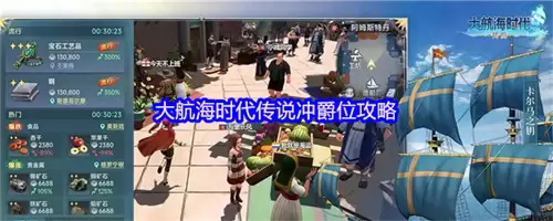 大航海时代传说如何冲爵位 2026大航海时代传说冲爵位攻略