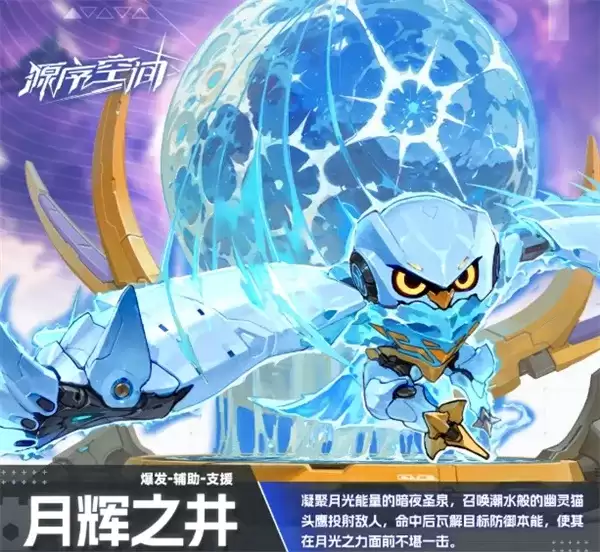 《源序空间》月辉之井爆发机制详细说明-全新神秘矩阵解析