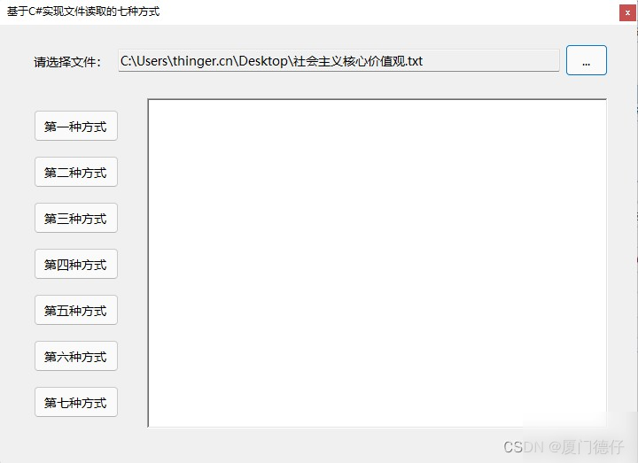 基于C#实现方式文本读取的常用方式完整指南