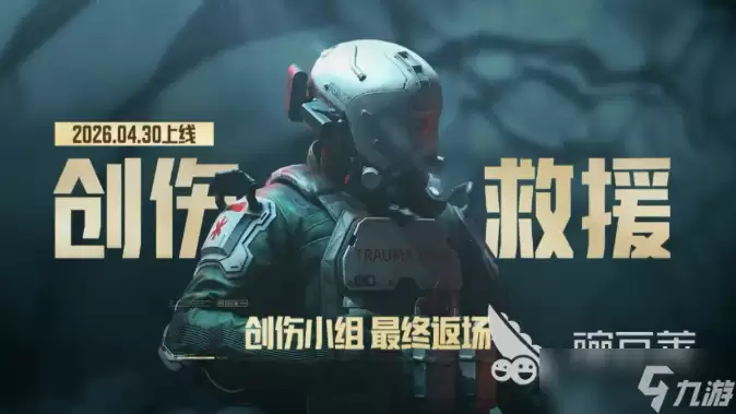 暗区突围创伤救援玩法分享 暗区突围创伤救援玩法实用技巧